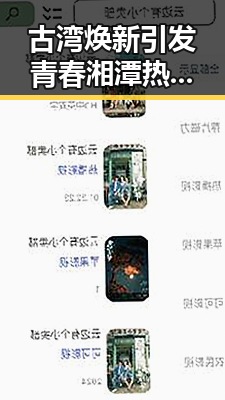 古湾焕新引发青春湘潭热潮 全球央行将继续增加黄金储备带来的新变化