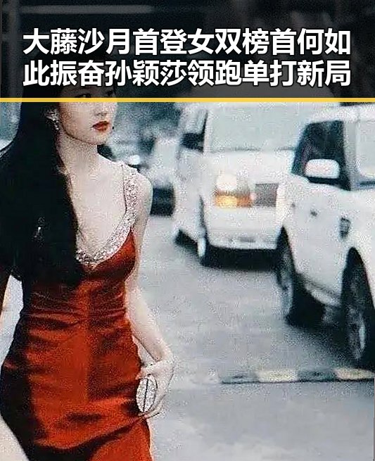 大藤沙月首登女双榜首何如此振奋孙颖莎领跑单打新局