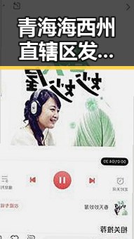 青海海西州直辖区发生4级地震伊美谅解备忘录或将在瑞士签署产业新动向