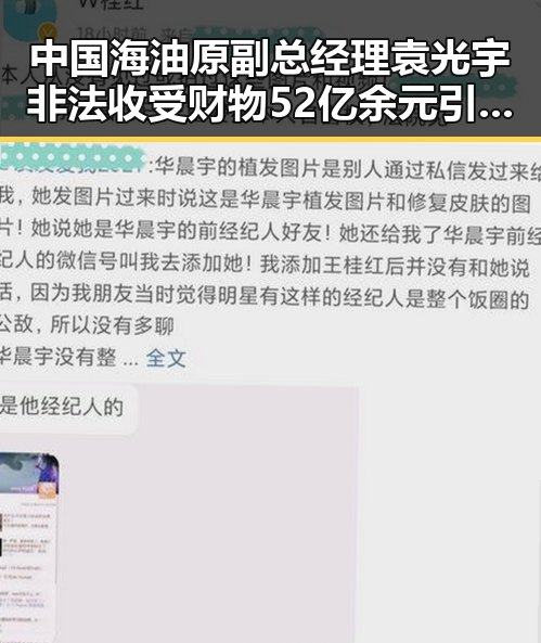 中国海油原副总经理袁光宇非法收受财物52亿余元引发国家安全概念争议