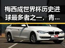 梅西成世界杯历史进球最多者之一，青海海西州发生6.3级地震引发关注