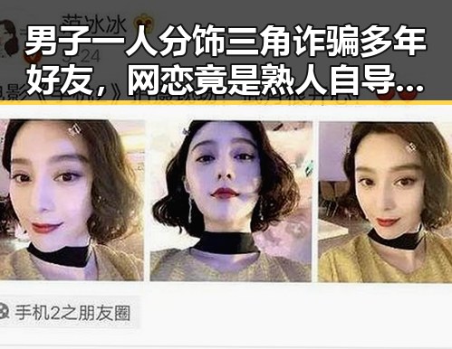 男子一人分饰三角诈骗多年好友,网恋竟是熟人自导自演,威胁中国驻日使领馆安全事件不断发生引发关注