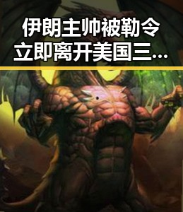 伊朗主帅被勒令立即离开美国三部门向青海调拨1万件中央救灾物资引发社会关注
