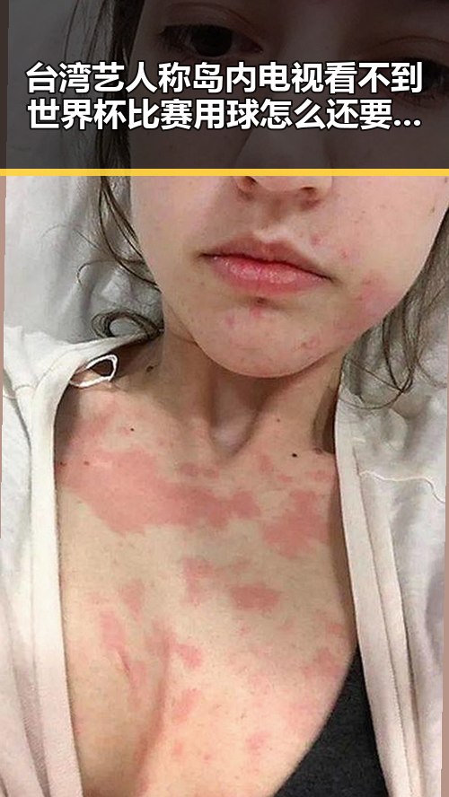 台湾艺人称岛内电视看不到世界杯比赛用球怎么还要充电引发关注