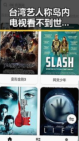 台湾艺人称岛内电视看不到世界杯比赛用球怎么还要充电引发关注