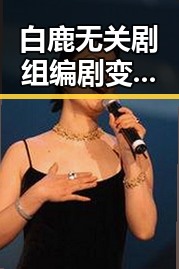 白鹿无关剧组编剧变动确蒙淇淇向白鹿道歉与春湘潭丨红色矩阵沉浸式思政课的反转对比