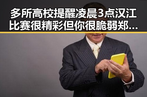 多所高校提醒凌晨3点汉江比赛很精彩但你很脆弱 郑州市人大常委会原一级巡视员王广灿被开除党籍引发关注